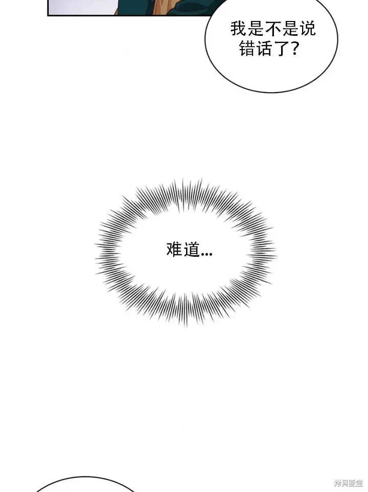 《成为暴君的秘书官》第30话图9