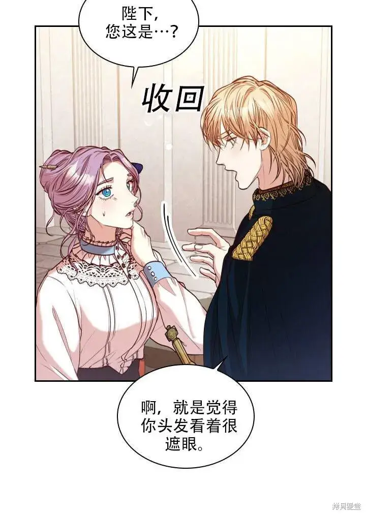 《成为暴君的秘书官》第31话图12