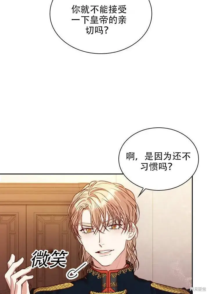 《成为暴君的秘书官》第31话图16