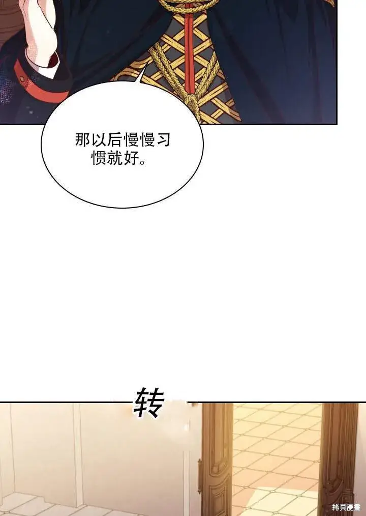 《成为暴君的秘书官》第31话图17