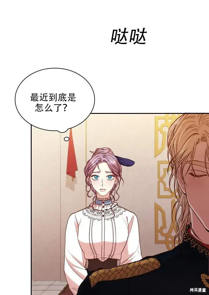 《成为暴君的秘书官》第31话图19