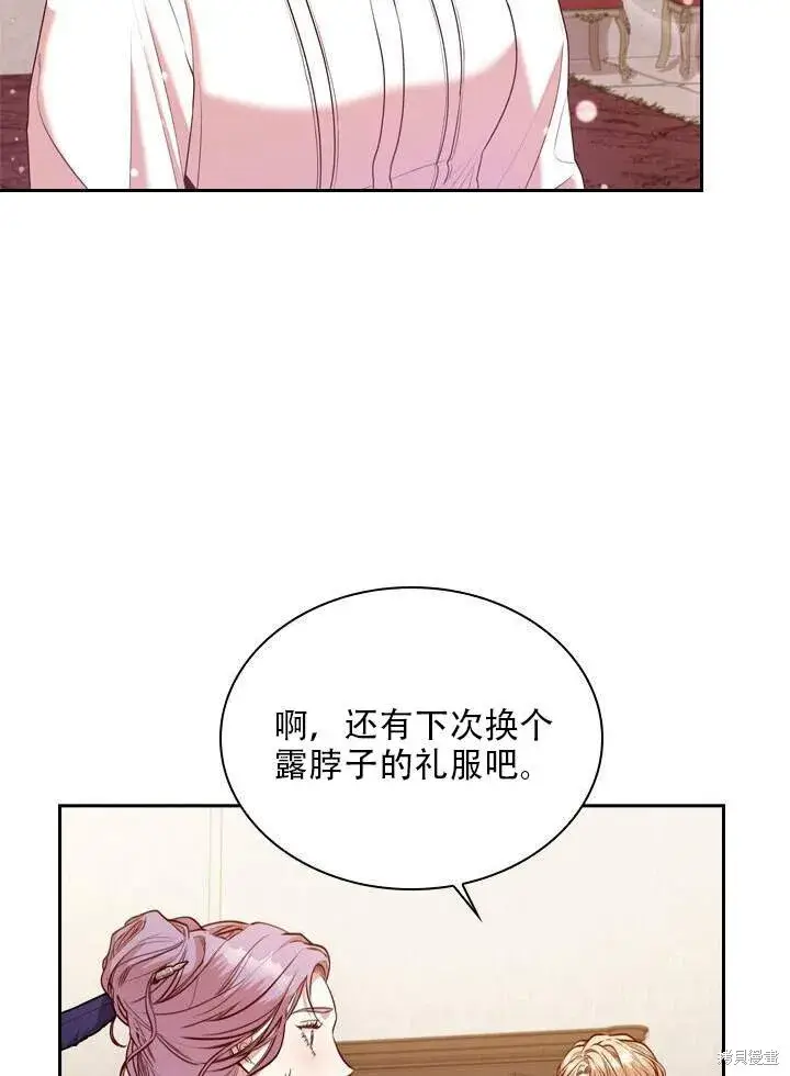 《成为暴君的秘书官》第31话图26