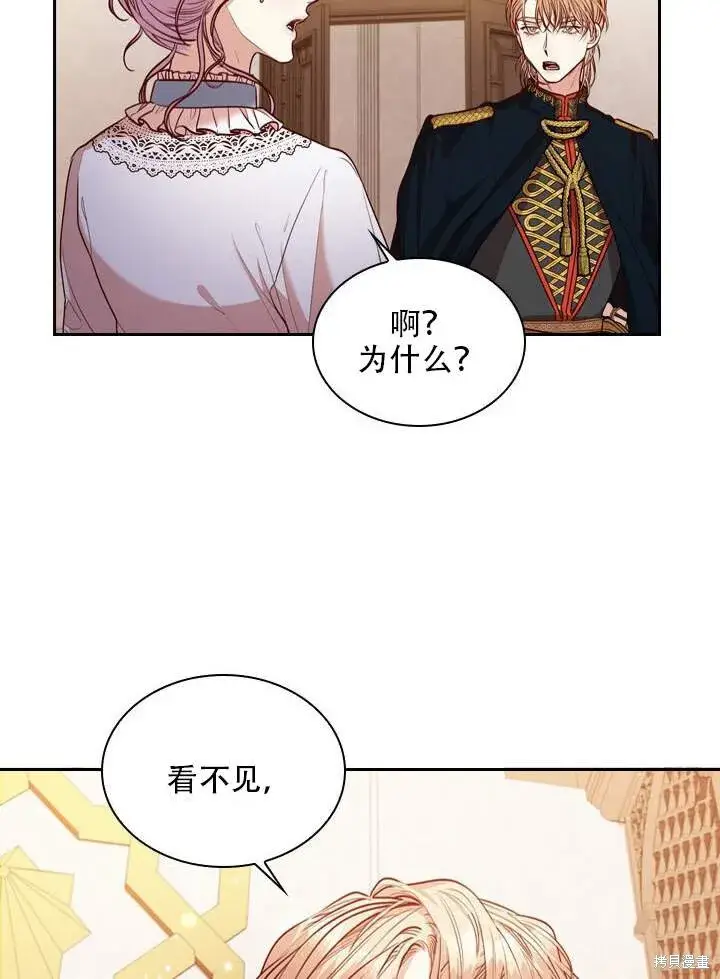《成为暴君的秘书官》第31话图27