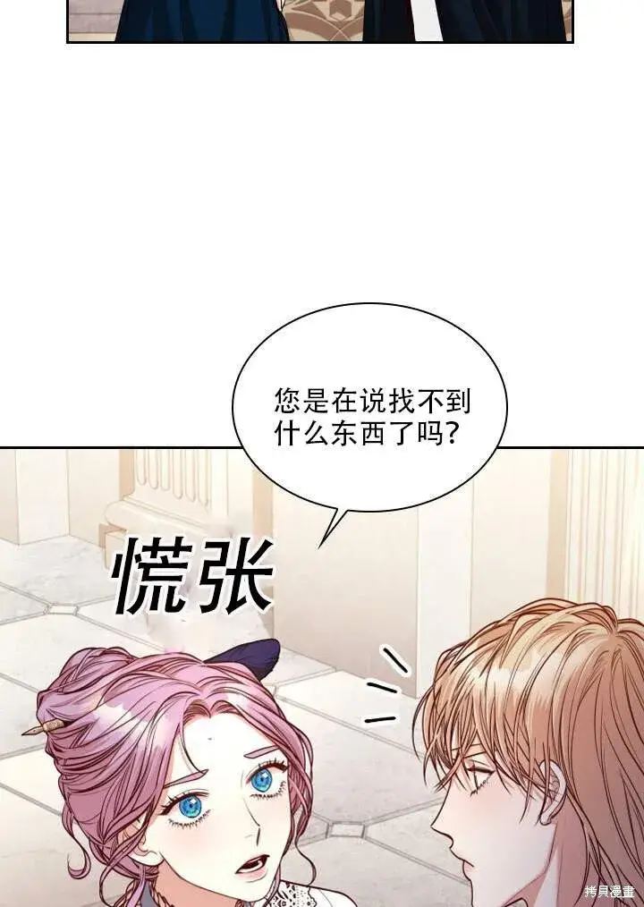 《成为暴君的秘书官》第31话图4