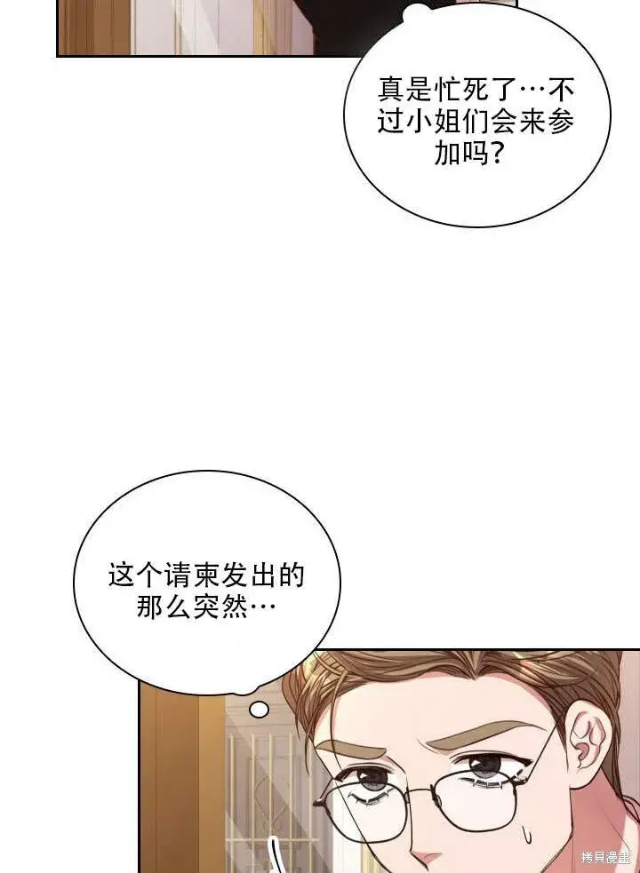 《成为暴君的秘书官》第31话图46