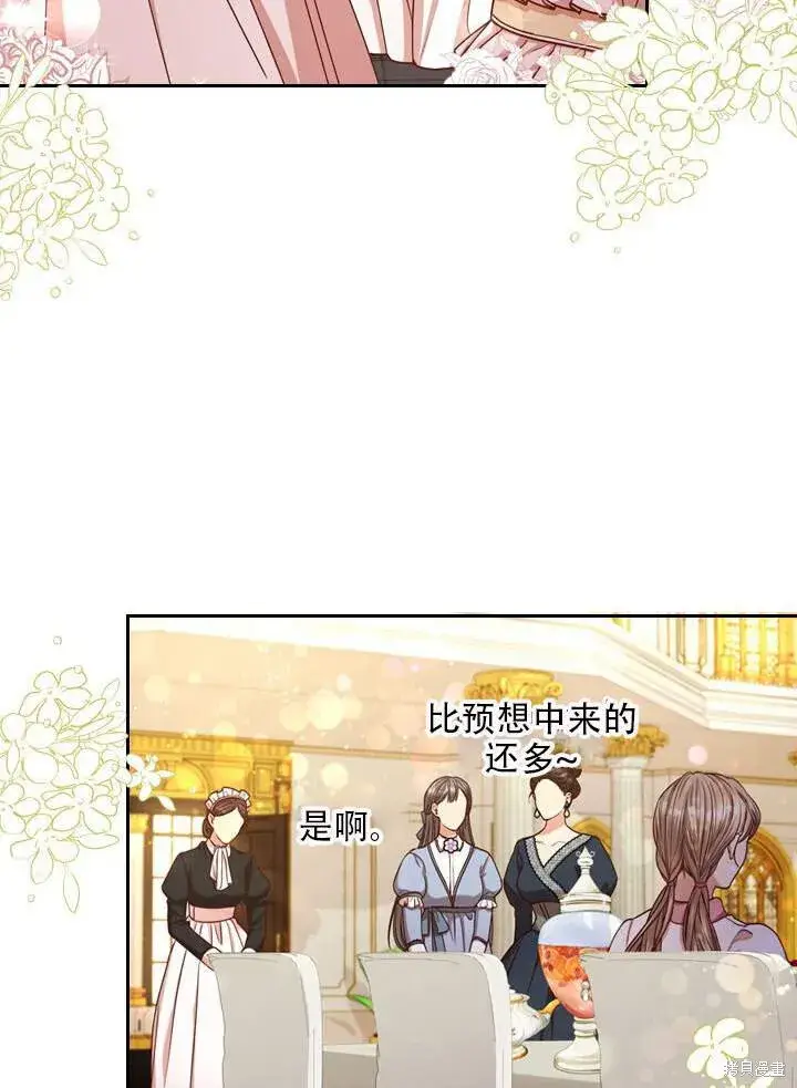 《成为暴君的秘书官》第31话图51