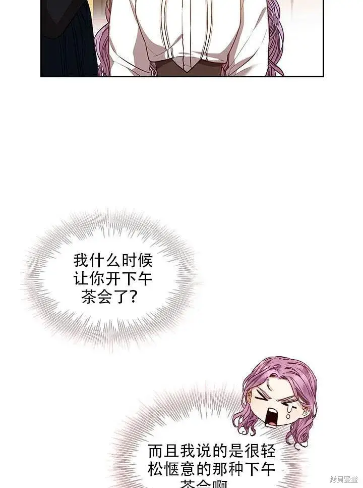 《成为暴君的秘书官》第31话图82
