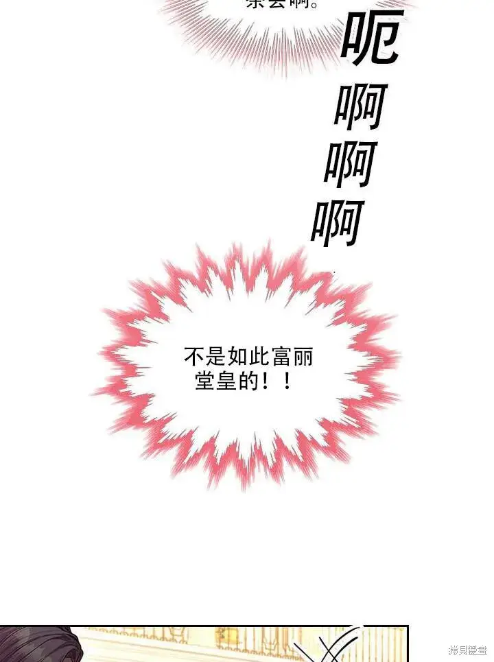 《成为暴君的秘书官》第31话图83
