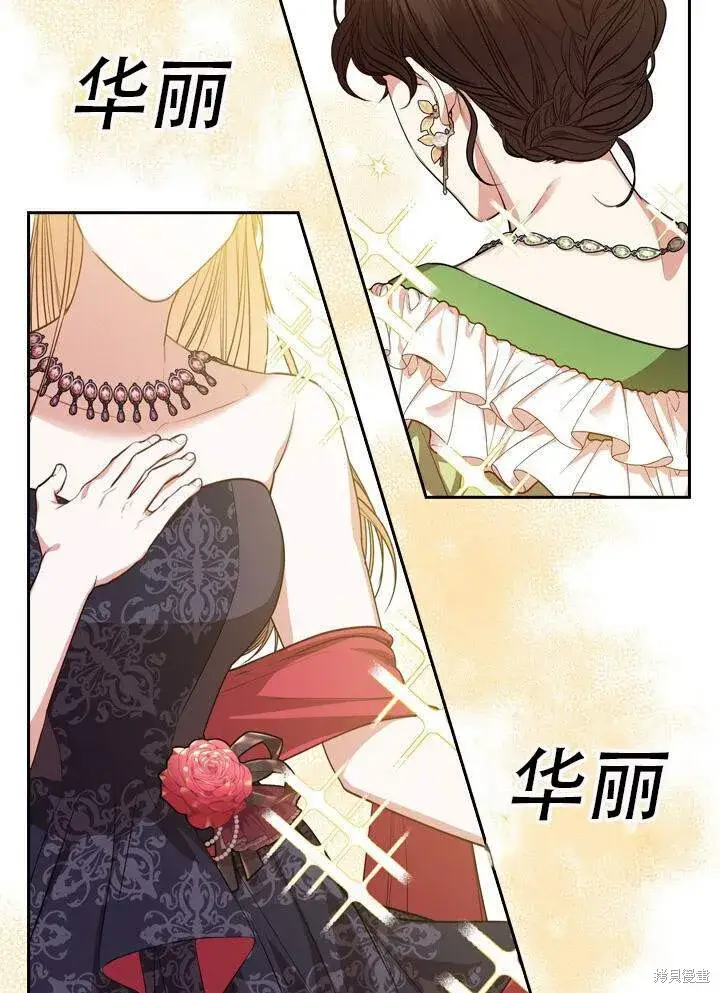 《成为暴君的秘书官》第31话图85