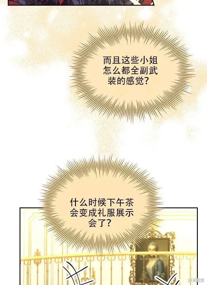 《成为暴君的秘书官》第31话图86