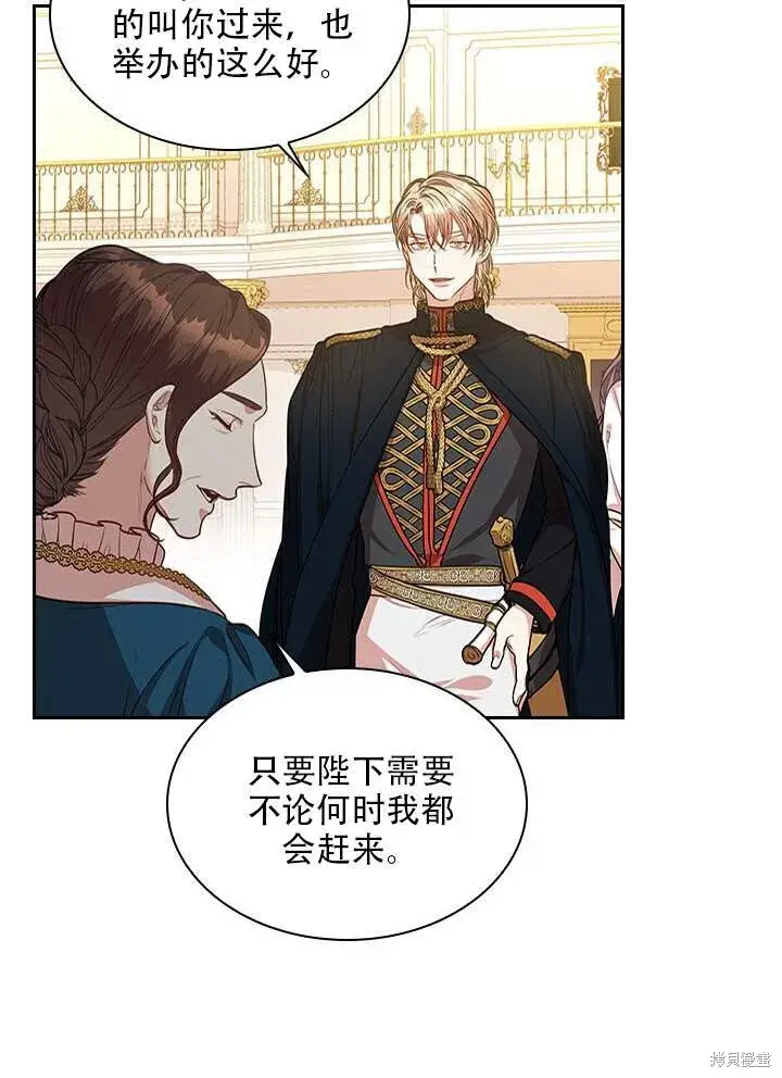 《成为暴君的秘书官》第31话图91