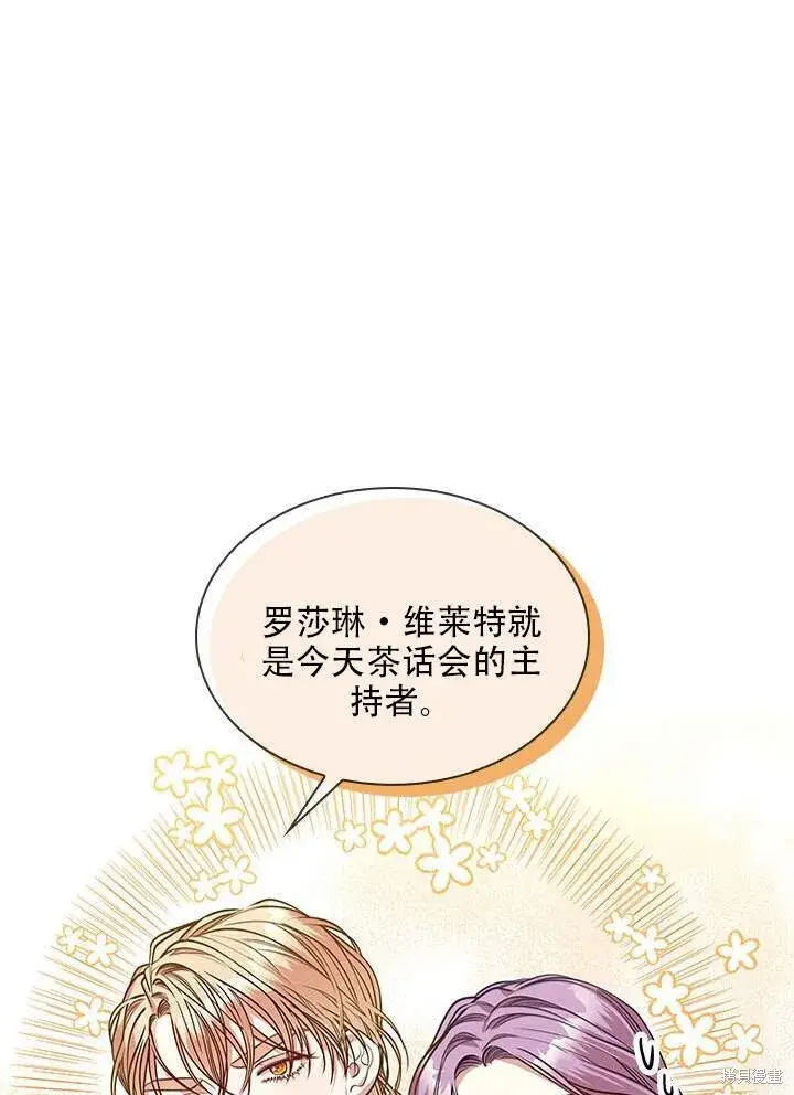 《成为暴君的秘书官》第31话图94