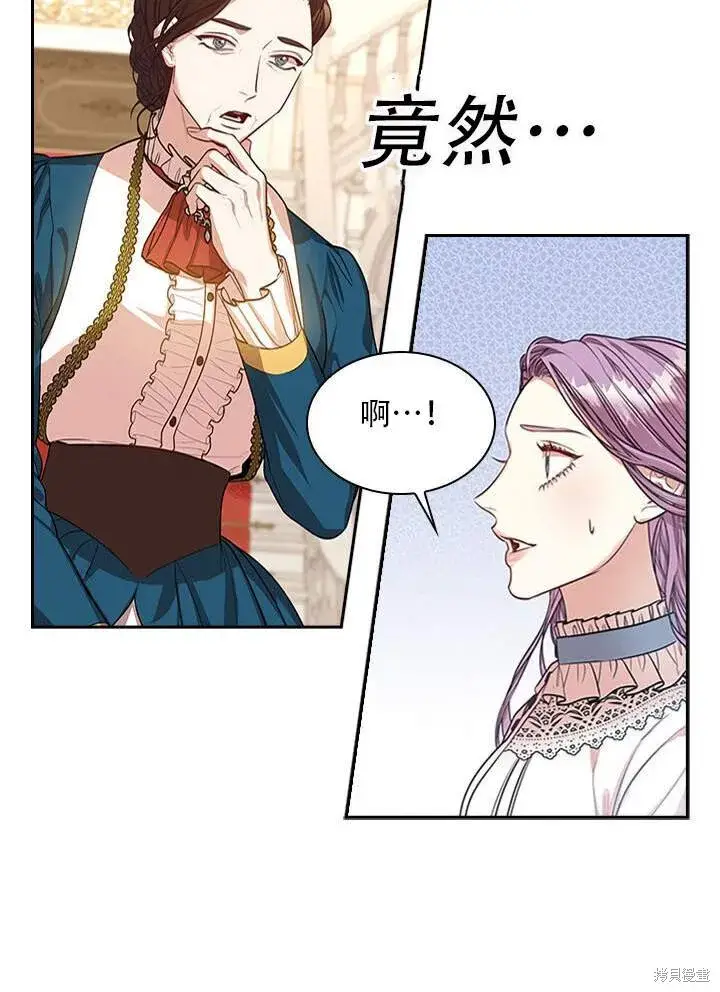 《成为暴君的秘书官》第31话图97