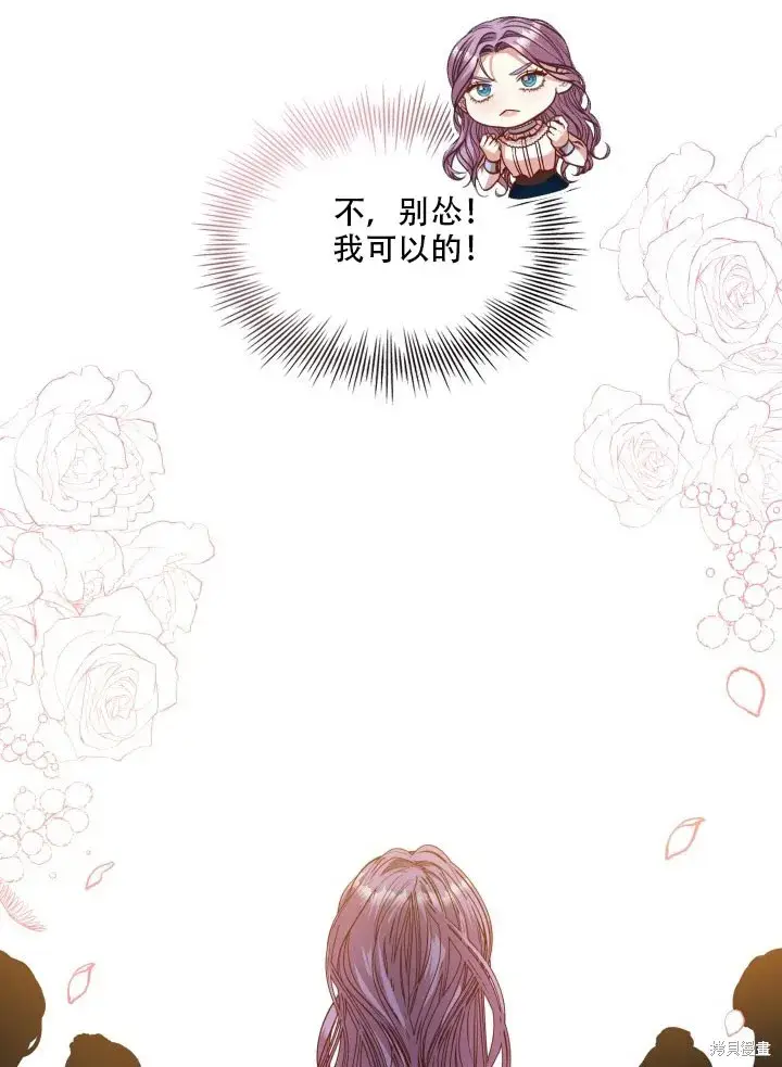 《成为暴君的秘书官》第32话图14
