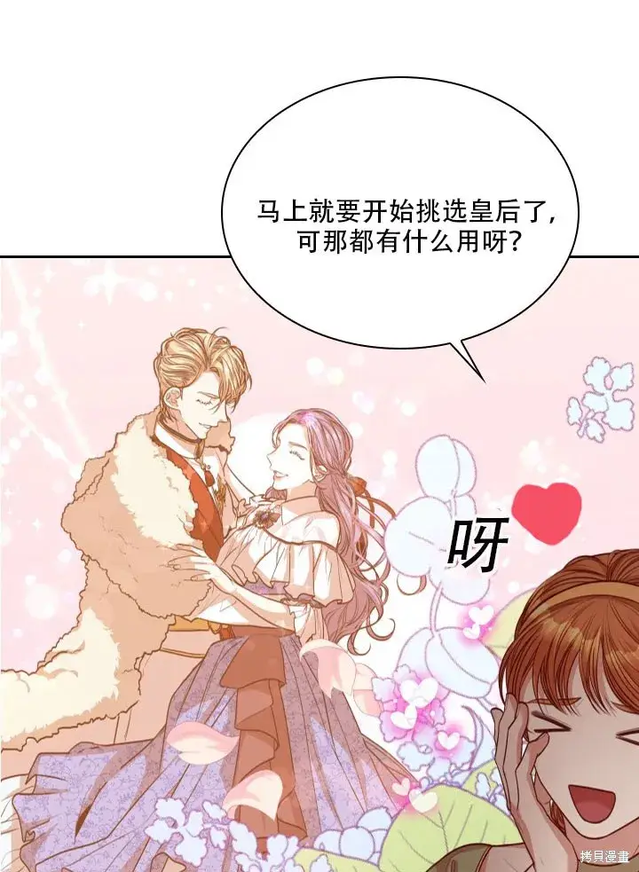 《成为暴君的秘书官》第32话图21