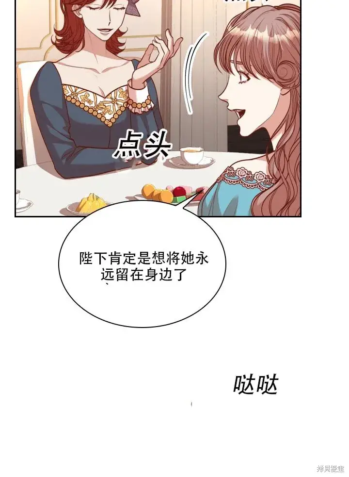《成为暴君的秘书官》第32话图23