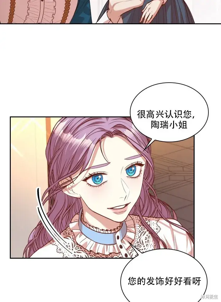 《成为暴君的秘书官》第32话图33