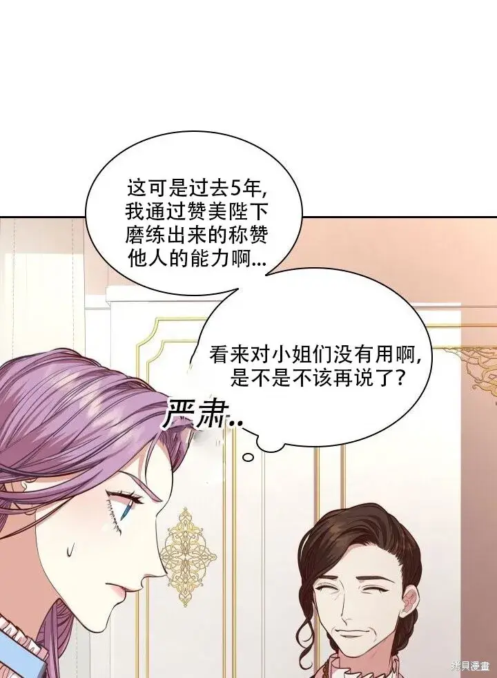 《成为暴君的秘书官》第32话图41