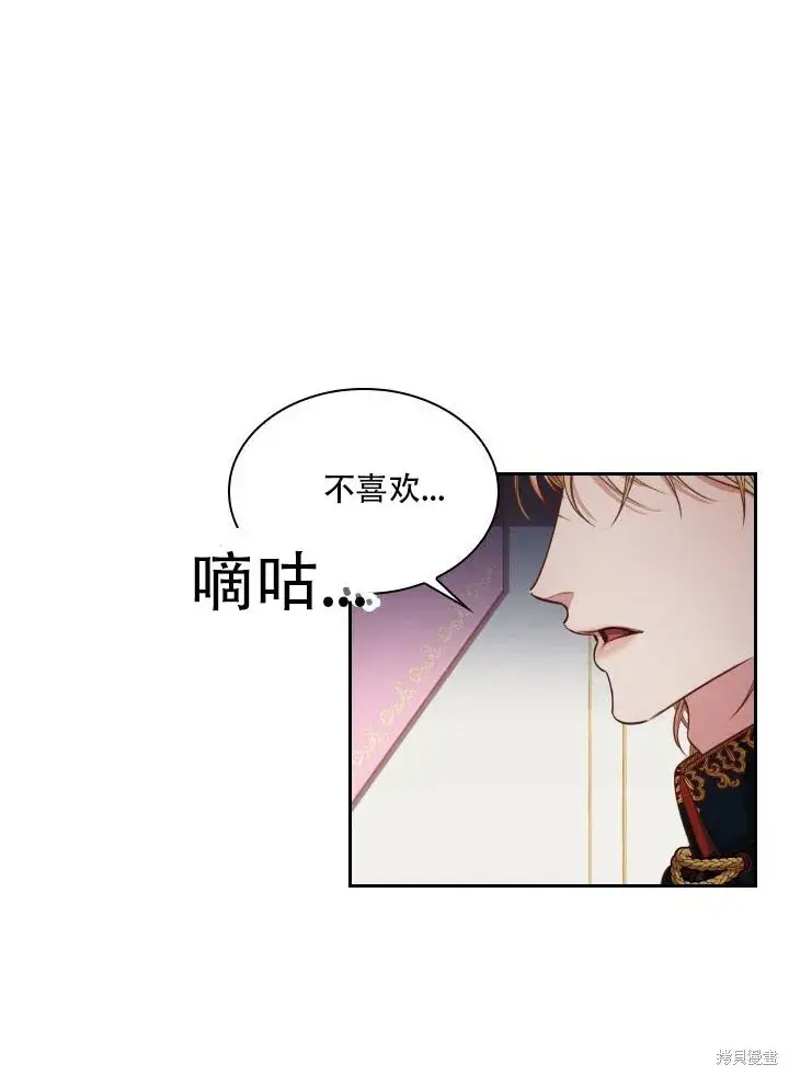 《成为暴君的秘书官》第32话图46