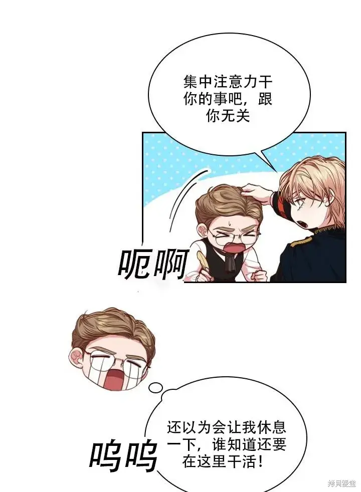 《成为暴君的秘书官》第32话图48