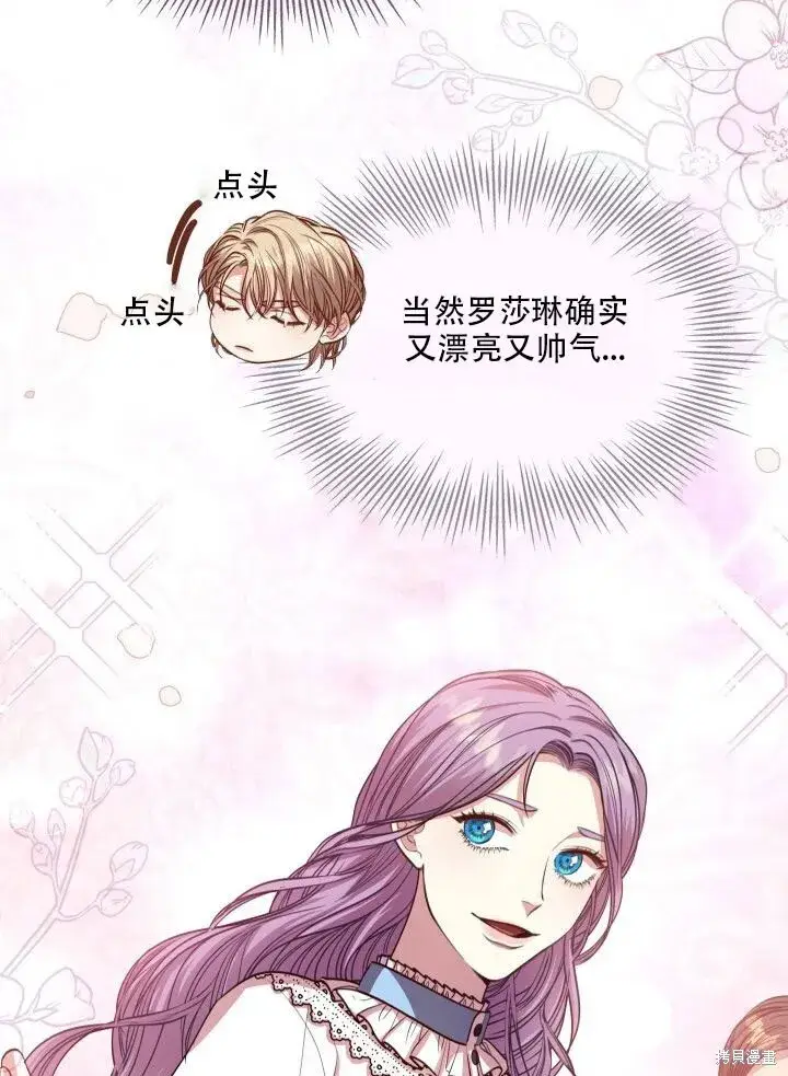 《成为暴君的秘书官》第32话图54