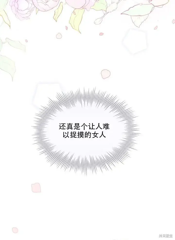《成为暴君的秘书官》第32话图56