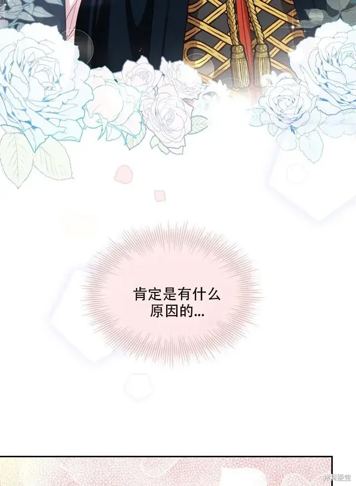 《成为暴君的秘书官》第32话图58