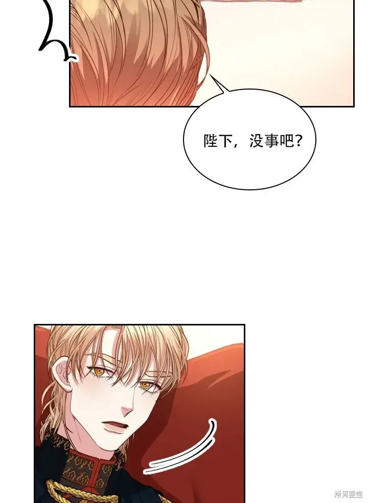 《成为暴君的秘书官》第32话图61
