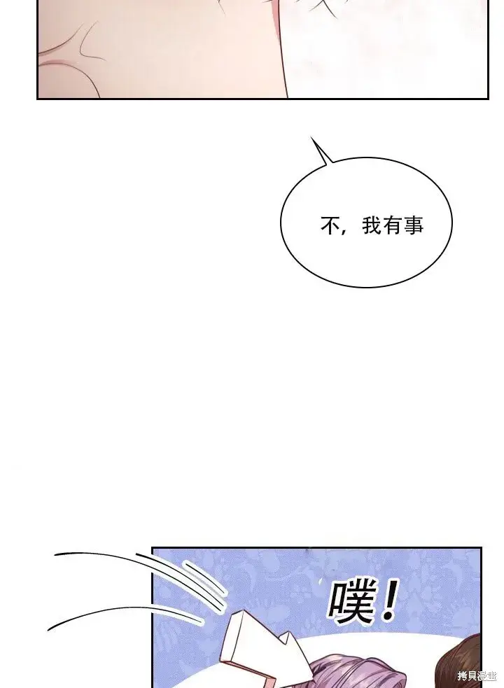 《成为暴君的秘书官》第32话图63