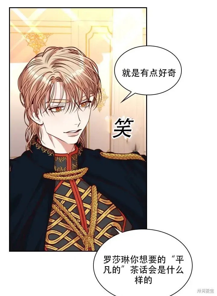 《成为暴君的秘书官》第32话图7