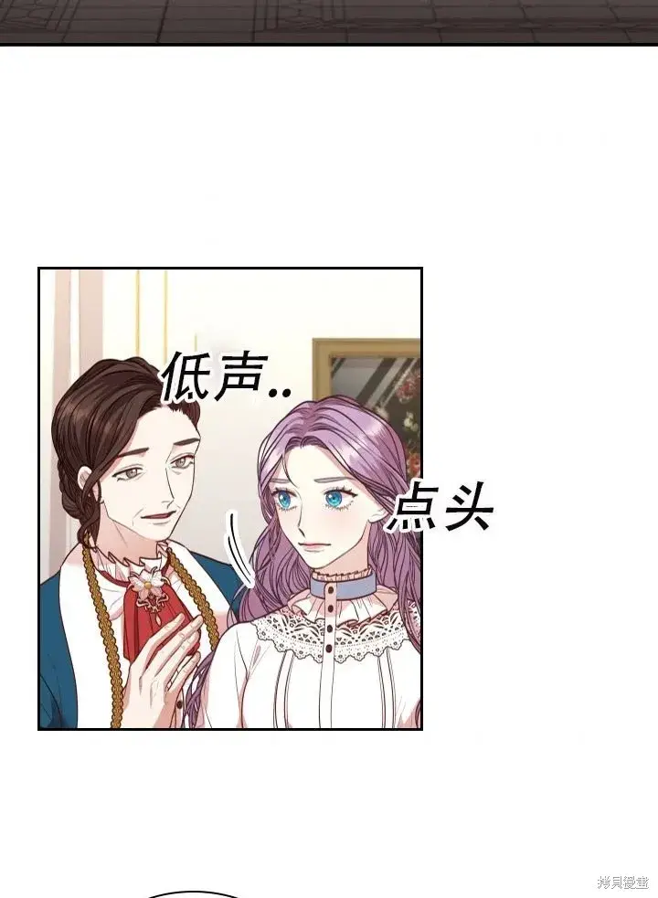 《成为暴君的秘书官》第32话图75