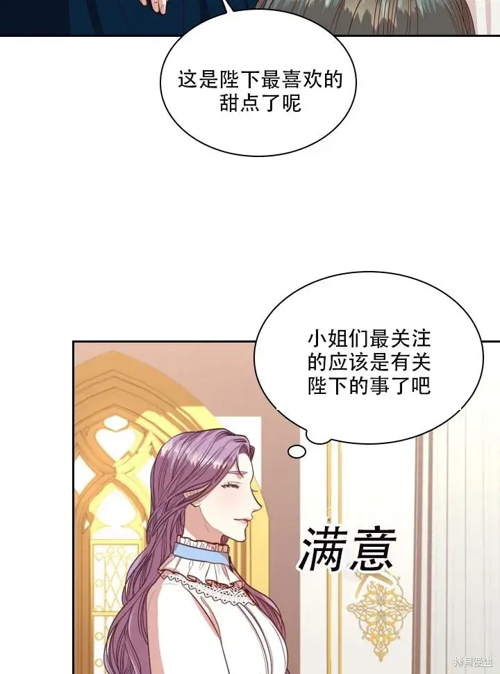 《成为暴君的秘书官》第32话图88
