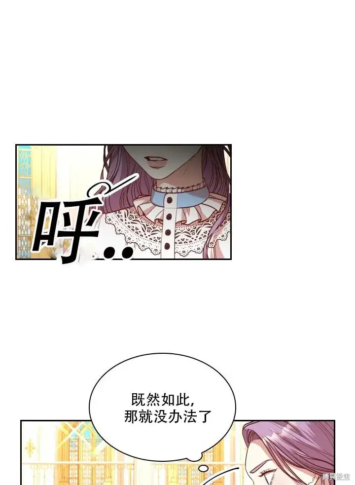 《成为暴君的秘书官》第32话图9