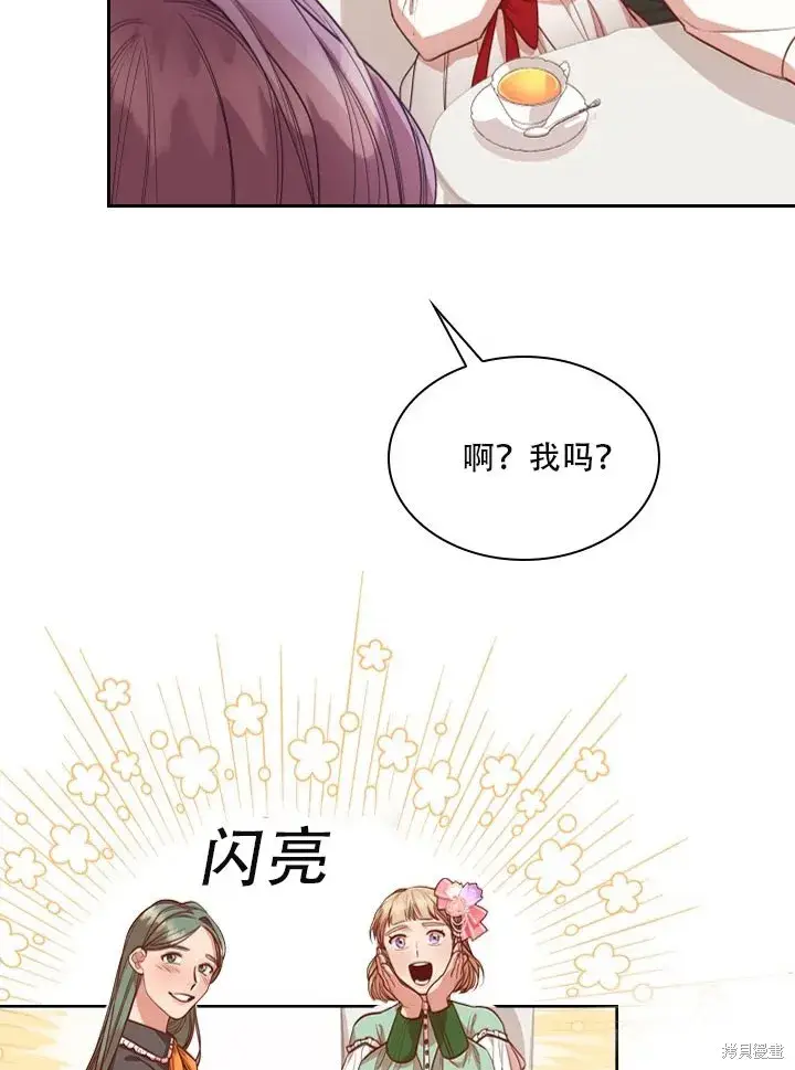 《成为暴君的秘书官》第32话图91