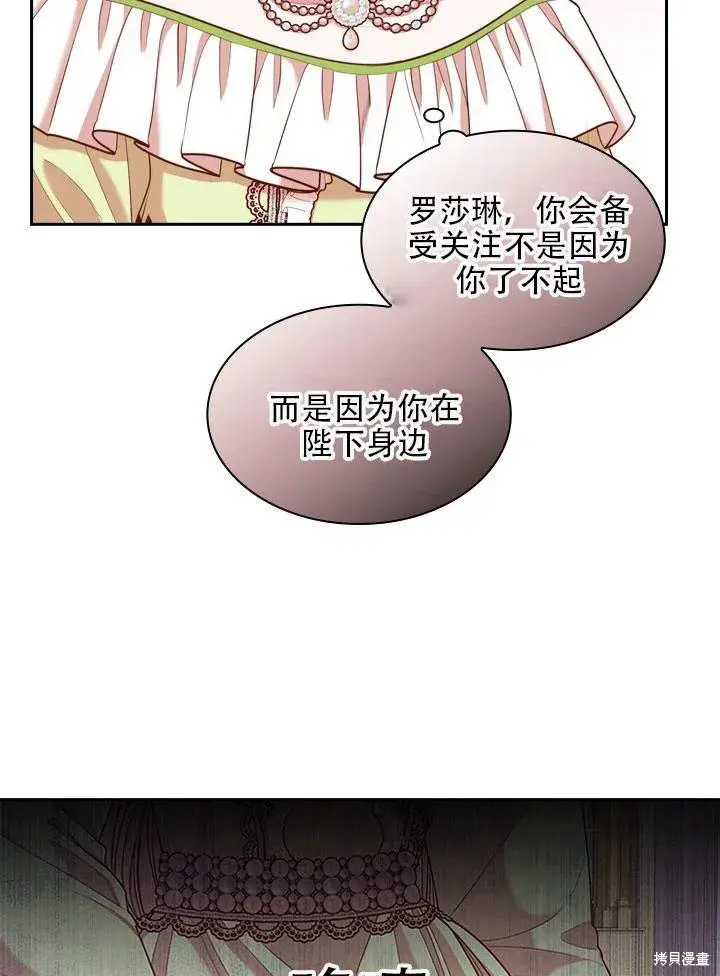 《成为暴君的秘书官》第33话图11