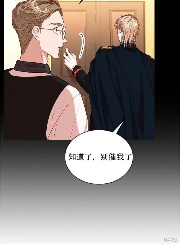 《成为暴君的秘书官》第33话图23