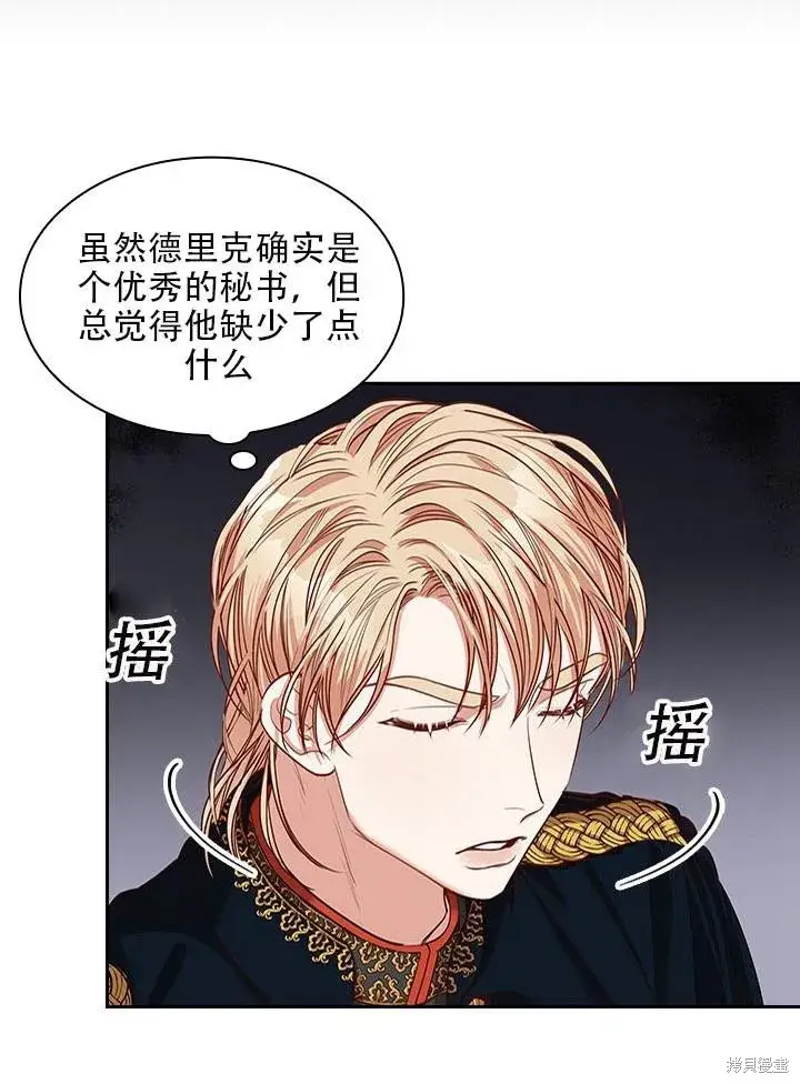《成为暴君的秘书官》第33话图24
