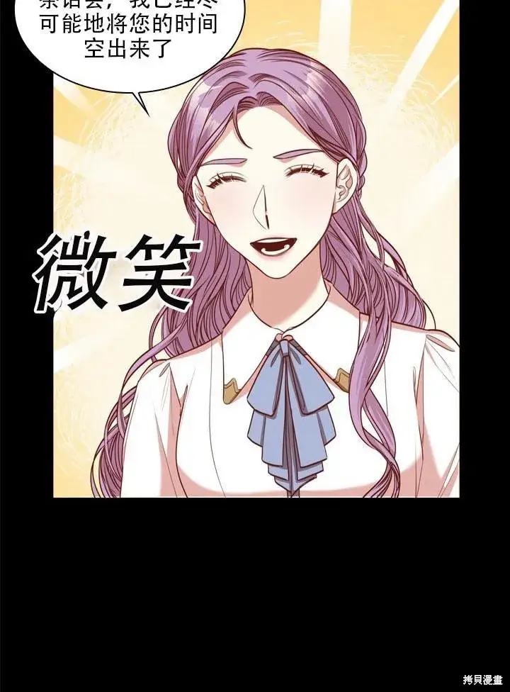 《成为暴君的秘书官》第33话图30