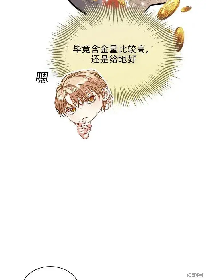 《成为暴君的秘书官》第33话图38