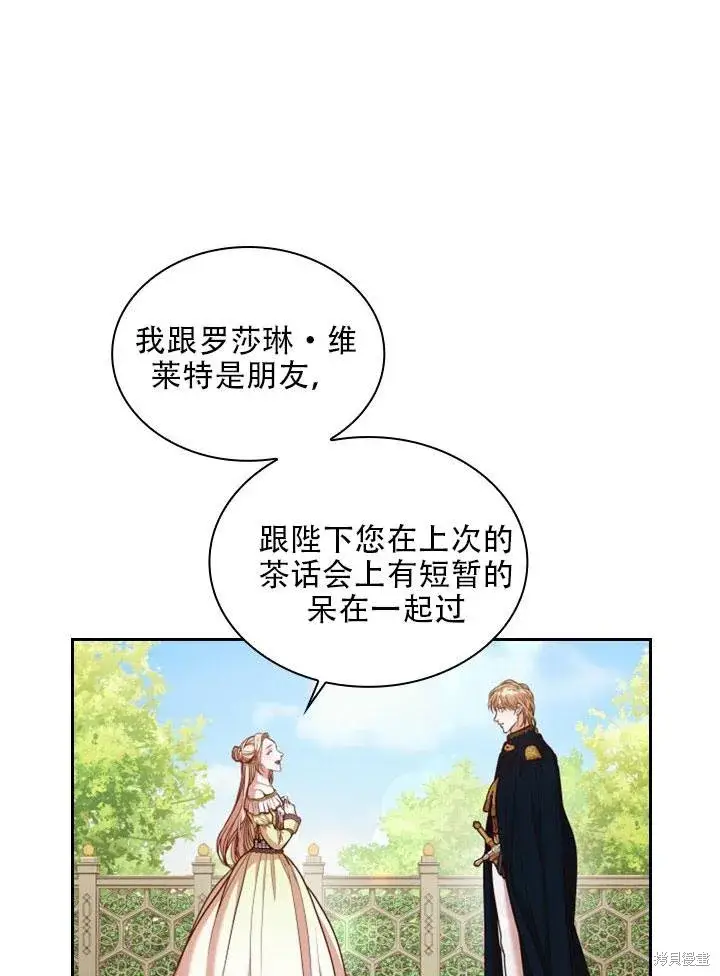《成为暴君的秘书官》第33话图45