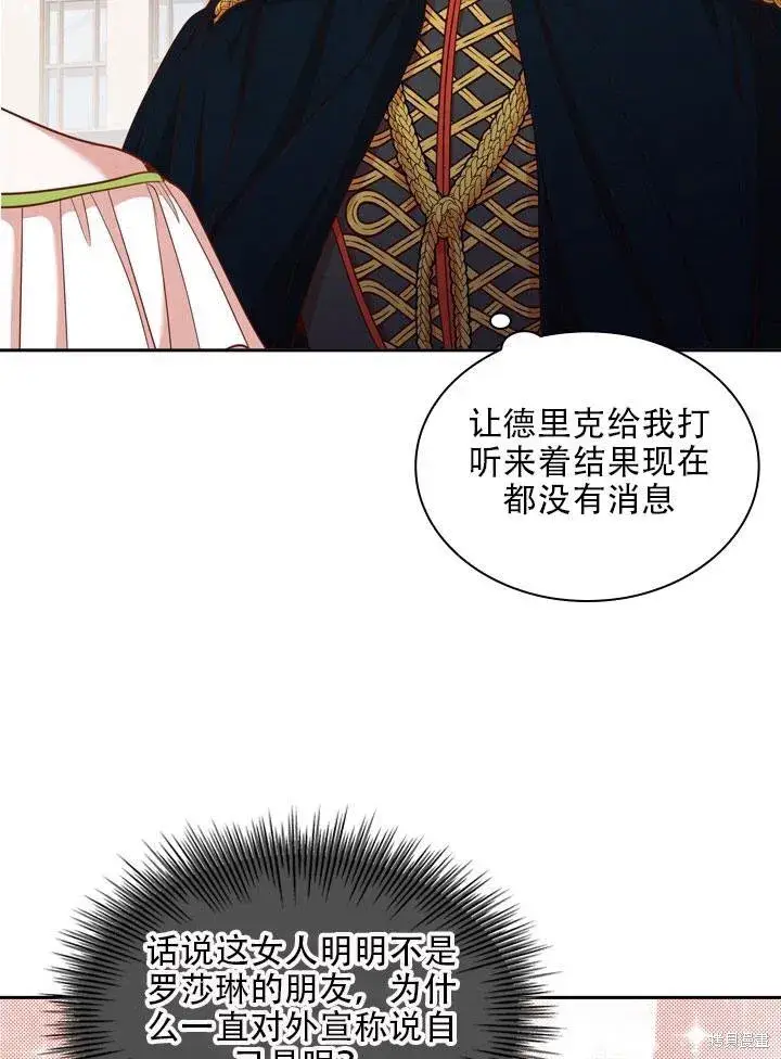 《成为暴君的秘书官》第33话图47
