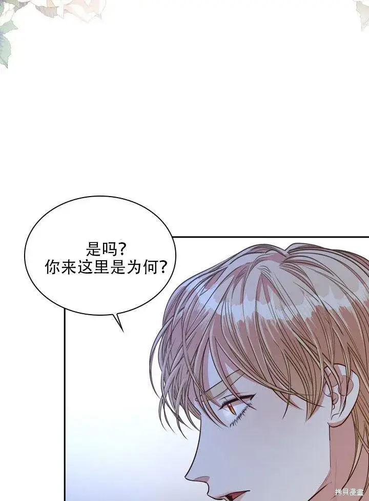《成为暴君的秘书官》第33话图49
