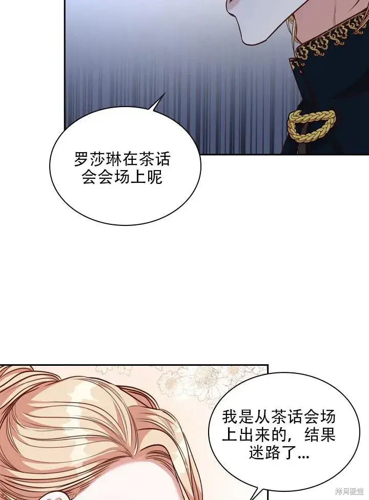 《成为暴君的秘书官》第33话图50