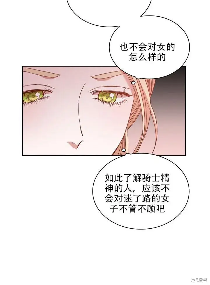 《成为暴君的秘书官》第33话图52