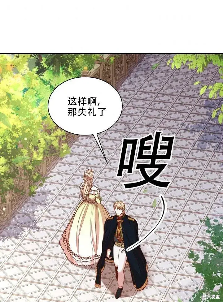 《成为暴君的秘书官》第33话图53