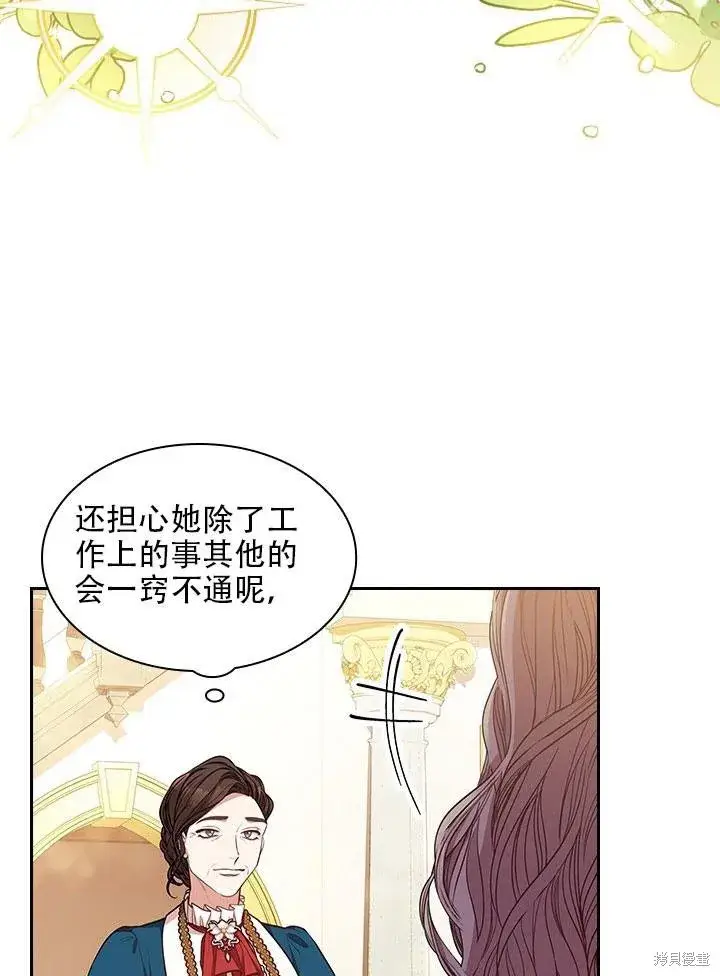 《成为暴君的秘书官》第33话图6