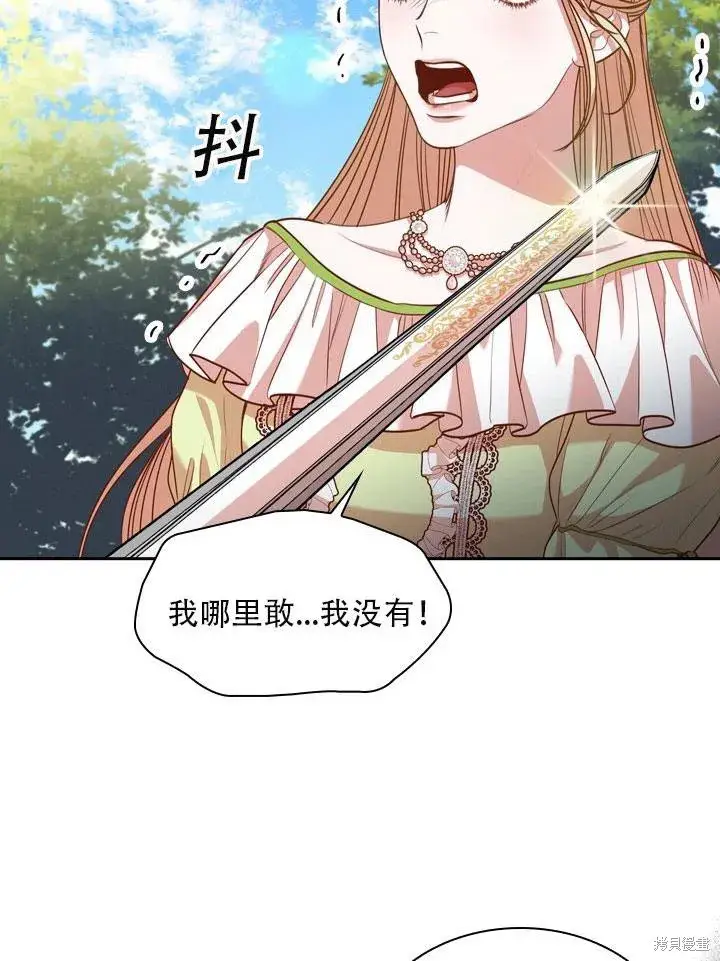 《成为暴君的秘书官》第33话图79