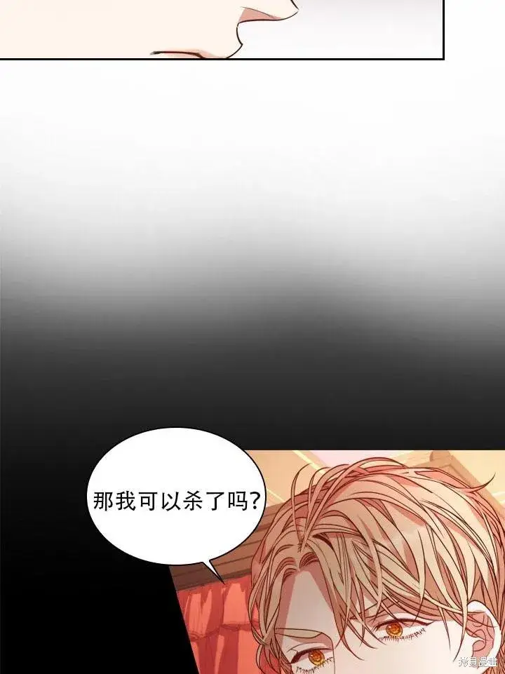 《成为暴君的秘书官》第33话图84