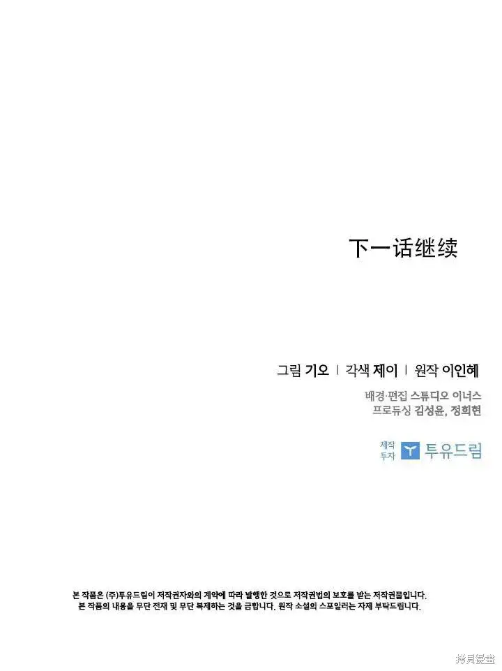 《成为暴君的秘书官》第33话图90