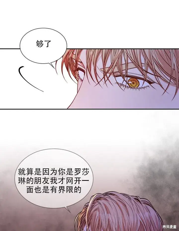 《成为暴君的秘书官》第34话图106